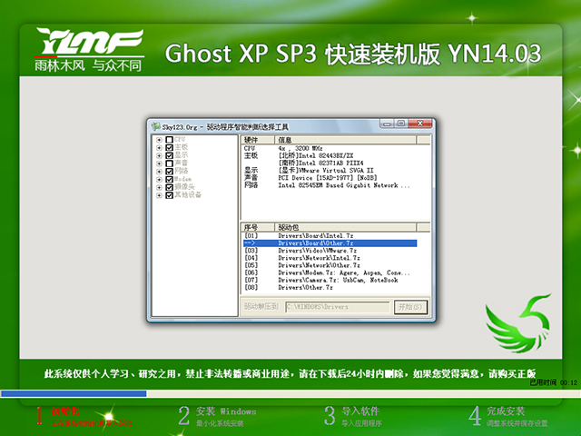 ľ Ghost XP SP3 װ YN2014.03