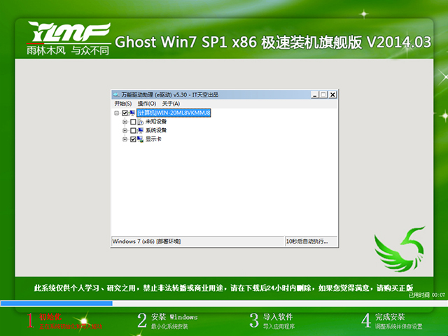 ľ GHOST Win7 SP1 x86 װ콢 V2013.03