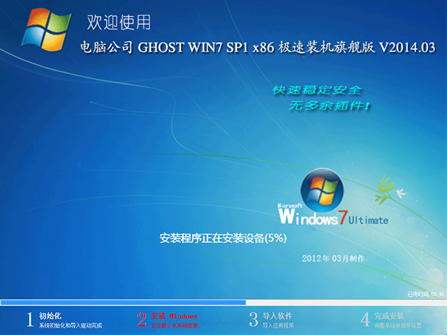 Թ˾ GHOST WIN7 SP1 x86 װ콢 V2014.03