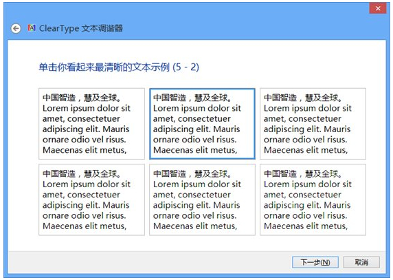 Win8:ClearType 