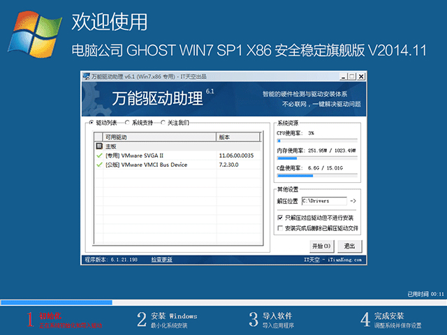 Թ˾ GHOST WIN7 SP1 X86 ȫȶ콢 V2014.1132λ