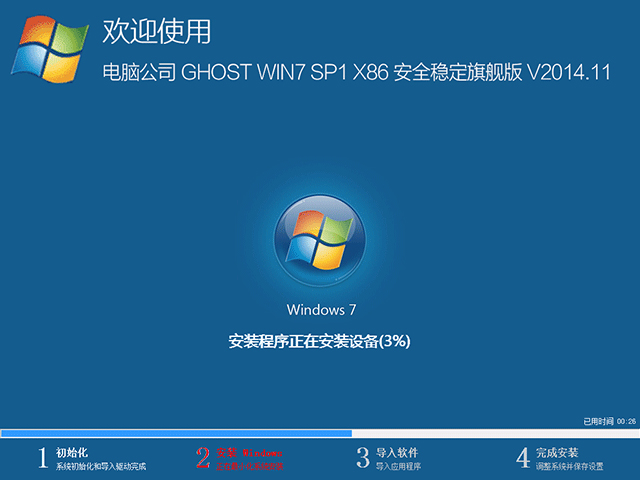 Թ˾ GHOST WIN7 SP1 X86 ȫȶ콢 V2014.1132λ