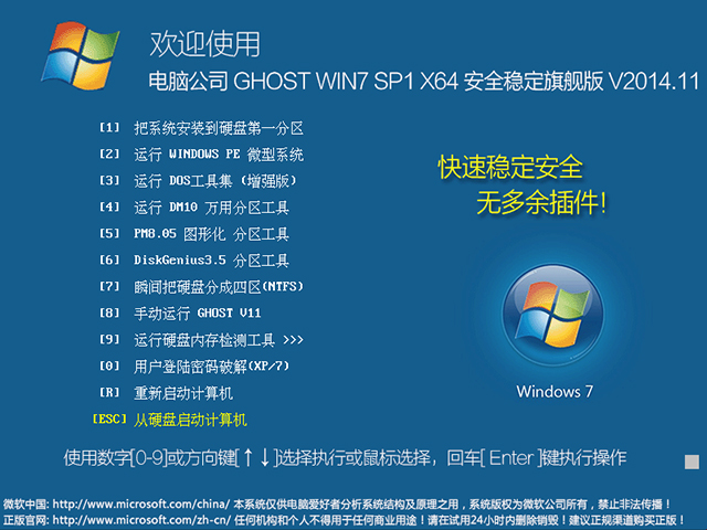 Թ˾ GHOST WIN7 SP1 X64 ȫȶ콢 V2014.1164λ