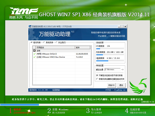 ľ GHOST WIN7 SP1 X86 װ콢 V2014.11