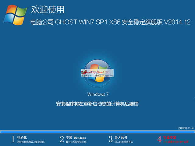 Թ˾ GHOST WIN7 SP1 X86 ȫȶ콢 V2014.1232λ