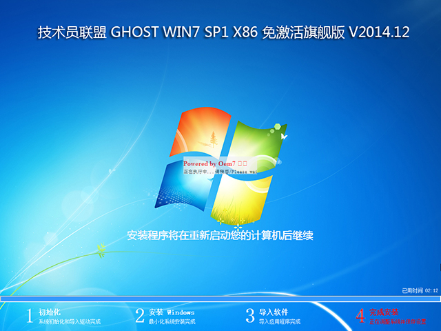 Ա GHOST WIN7 SP1 X86 ⼤콢 V2014.1232λ
