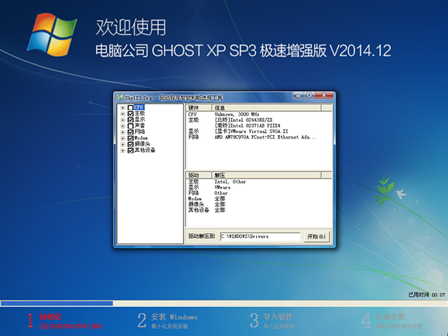 Թ˾ GHOST XP SP3 ǿ V2014.12