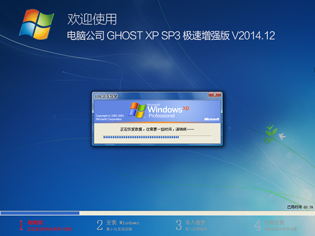Թ˾ GHOST XP SP3 ǿ V2014.12