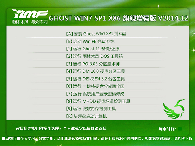 ľ GHOST WIN7 SP1 X86 콢ǿ V2014.12