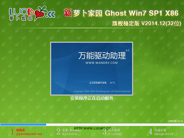 ܲ԰ GHOST WIN7 SP1 X86 콢ȶ V2014.12(32λ)