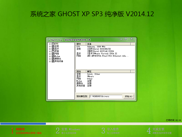  系统之家 GHOST XP SP3 纯净版 V2014.12