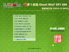 ܲ԰ GHOST WIN7 SP1 X64 콢ȶ V2014.12(64λ)