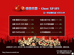 ѻ԰ GHOST XP SP3 һͶװ V2015.04