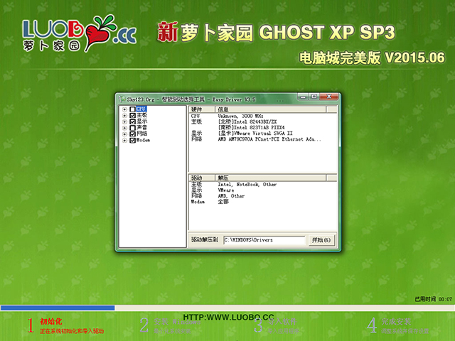 ܲ԰ GHOST XP SP3 Գ V2015.06