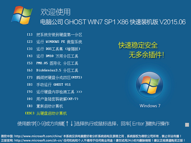 Թ˾ GHOST WIN7 SP1 X86 װ V2015.06