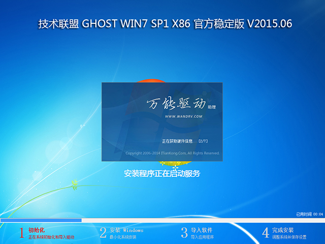 Ա GHOST WIN7 SP1 X86 ٷȶ V2015.0632λ