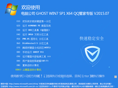 Թ˾ GHOST WIN7 SP1 X64 QQܼר V2015.0764λ