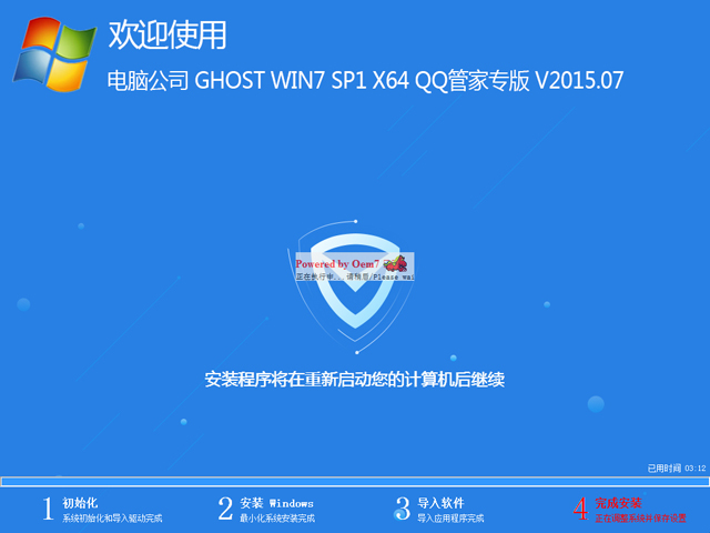 Թ˾ GHOST WIN7 SP1 X64 QQܼר V2015.0764λ
