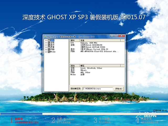 ȼ GHOST XP SP3 װ V2015.07
