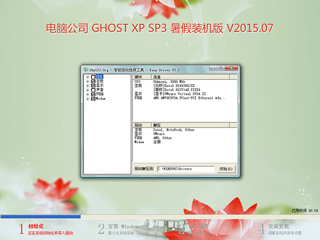 Թ˾ GHOST XP SP3 װ V2015.07