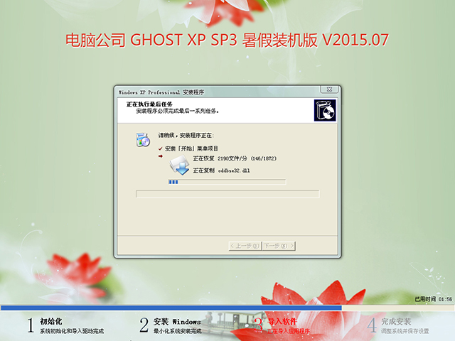 Թ˾ GHOST XP SP3 װ V2015.07