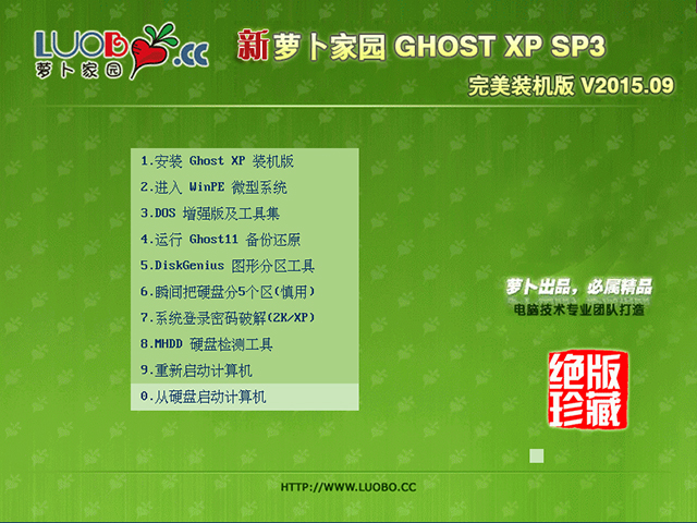 ܲ԰ GHOST XP SP3 װ V2015.09