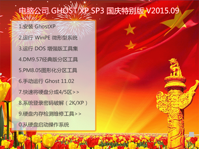 Թ˾ GHOST XP SP3 ر V2015.09