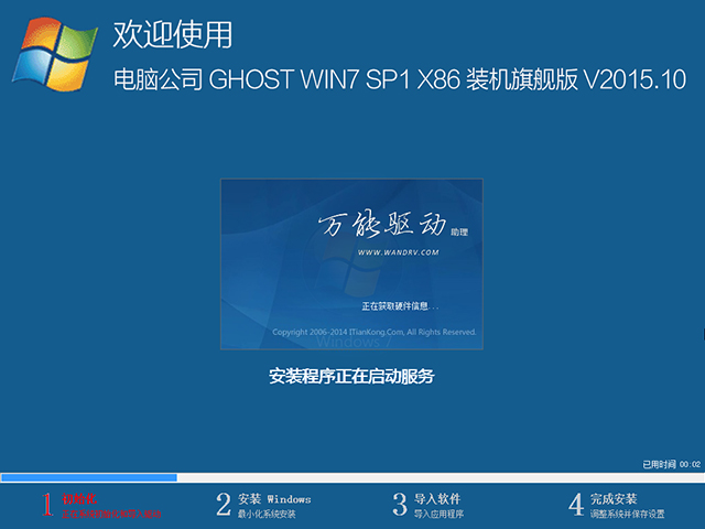 Թ˾ GHOST WIN7 SP1 X86 װ콢 V2015.1032λ