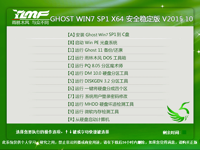 ľ GHOST WIN7 SP1 X64 ȫȶ V2015.10(64λ)