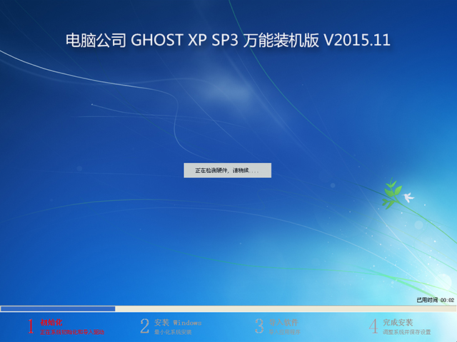 Թ˾ GHOST XP SP3 װ V2015.11