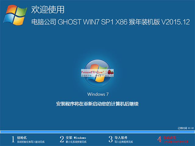 Թ˾ GHOST WIN7 SP1 X86 װ V2015.1232λ
