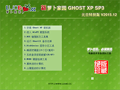 ܲ԰ GHOST XP SP3 Ԫر V2015.12