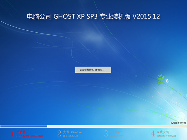 Թ˾ GHOST XP SP3 רҵװ V2015.12