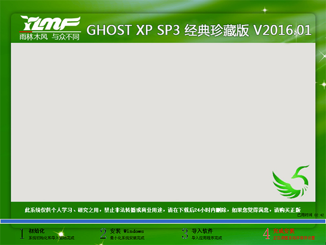 ľ GHOST XP SP3 ذ V2016.01