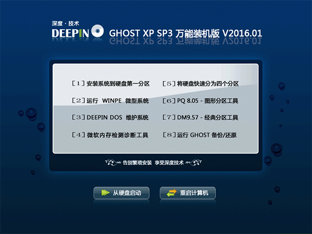ȼ GHOST XP SP3 װ V2016.01