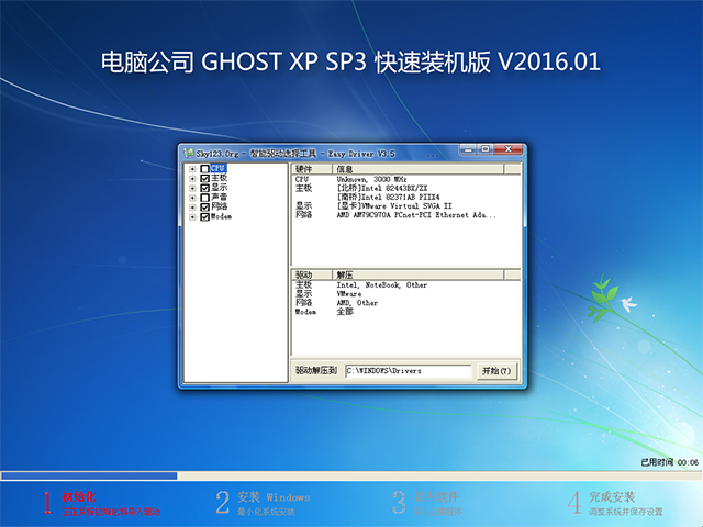 Թ˾ GHOST XP SP3 װ V2016.01