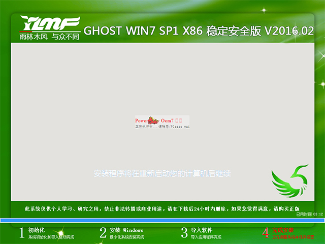 ľ GHOST WIN7 SP1 X86 ȶȫ V2016.0232λ