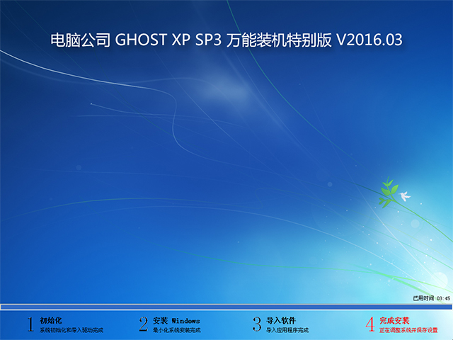 Թ˾ GHOST XP SP3 װر V2016.03