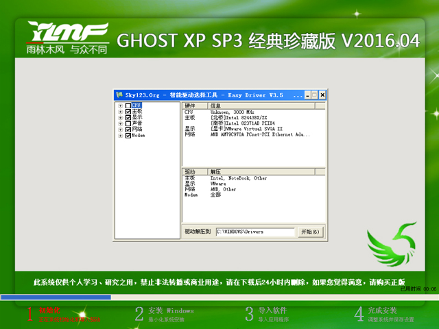 ľ GHOST XP SP3 ذ V2016.04