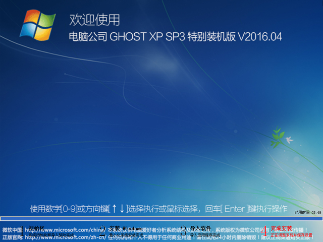 Թ˾ GHOST XP SP3 رװ V2016.04