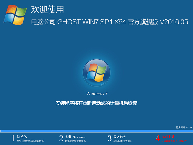 Թ˾ GHOST WIN7 SP1 X64 ٷ콢 V2016.0564λ