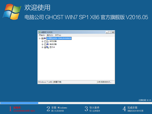 Թ˾ GHOST WIN7 SP1 X86 ٷ콢 V2016.0532λ