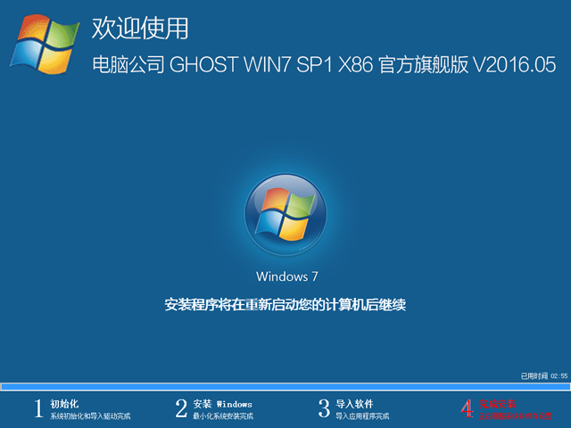 Թ˾ GHOST WIN7 SP1 X86 ٷ콢 V2016.0532λ