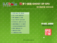 ܲ԰ GHOST XP SP3 ȫȶ V2016.05