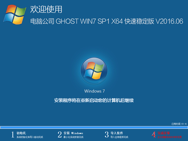 Թ˾ GHOST WIN7 SP1 X64 ȶ V2016.0664λ