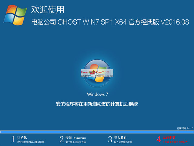 Թ˾ GHOST WIN7 SP1 X64 ٷ V2016.0864λ