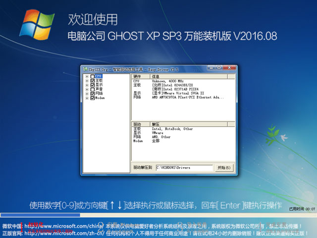 Թ˾ GHOST XP SP3 װ V2016.08