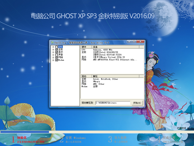 Թ˾ GHOST XP SP3 ر V2016.09