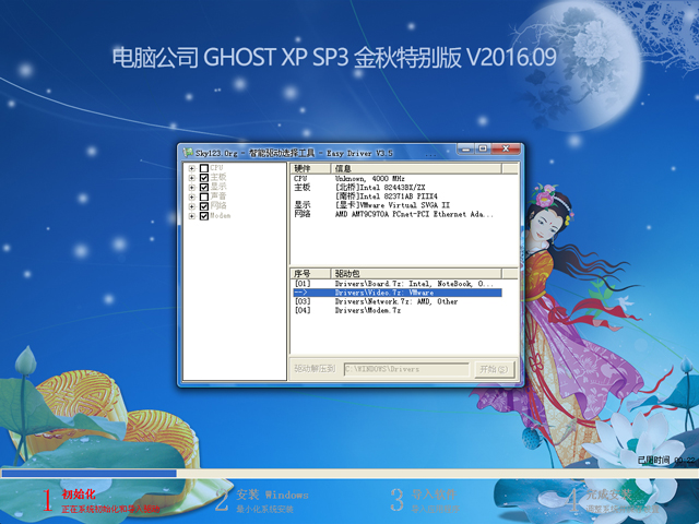 深度技术 GHOST XP SP3 装机专业版 V2016.09