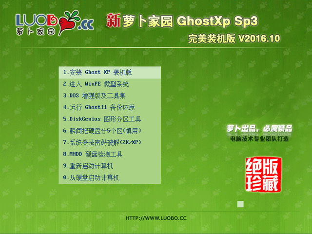 ܲ԰ GHOST XP SP3 װ V2016.10